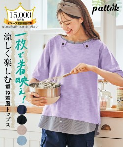 Tシャツ カットソー 大きいサイズ レディース 5分袖綿混スラブ 重ね着風 トップス L/LL/3L/4L/5L ニッセン nissen