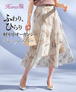 ロングスカート レディース オーガンジー花柄 プリント スカート Hana服  マキシスカート 長め ロンスカ M/L ニッセン nissen