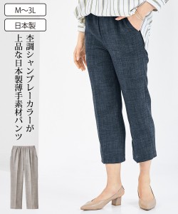 ストレートパンツ シニア ファッション 日本製シャンブレー薄手素材 パンツ  美脚 ボトムス ズボン M/L/LL/3L ニッセン nissen