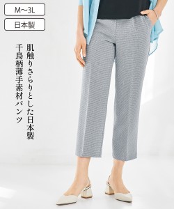 ストレートパンツ シニア ファッション 日本製千鳥柄薄手素材 パンツ  美脚 ボトムス ズボン M/L/LL/3L ニッセン nissen