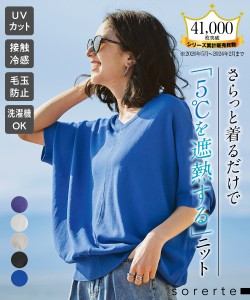 ニット セーター 大きいサイズ レディース 洗濯機で洗えるさらっと軽いひんやりドルマンサマー UVカット 接触冷感 遮熱 毛玉防止 夏 ニッ