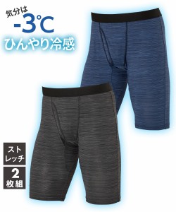 ボクサーパンツ 大きいサイズ メンズ 気分は-3℃ひんやり冷感メッシュ編み 前開き ロング 2枚組 夏  ビッグ ラージ インナー 男性下着 3L