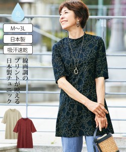 Tシャツ カットソー シニア ファッション 爽nano 日本製 プリント チュニック M/L/LL/3L ニッセン nissen