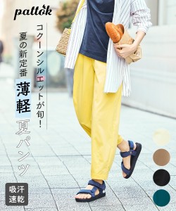 スキニーパンツ 大きいサイズ レディース ストレッチ うす軽楽ちんゆったりコクーンワイド パンツ ゆったり ヒップ 吸汗速乾 夏 L/LL/3L/