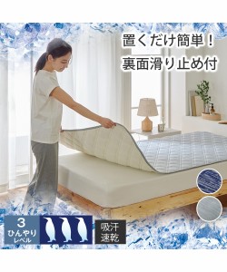 敷きパッド 寝具 置くだけ簡単 接触超冷感  敷パッド シングル ニッセン nissen