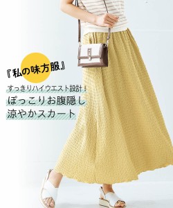 ロングスカート レディース ハイ ウエスト 楊柳 カットソー Aライン スカート 私の味方服  マキシスカート 長め ロンスカ S/M/L/LL ニッ