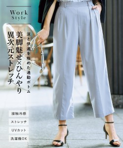 ワイドパンツ レディース ストレッチ セミワイドクロップド パンツ 接触冷感 夏  ゆったり 体型カバー 美脚 ボトムス ズボン S/M/L/LL ニ