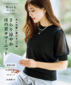 ニット セーター レディース 接触冷感 毛玉になりにくい UVカット 綿混シアー袖 夏 S/M/L/LL ニッセン nissen