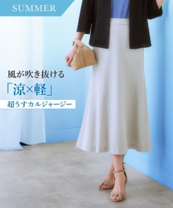 スーツ パンツ レディース セットアップ対応 ロング丈ソフトマーメイド スカート 上下別売 うすカル ジャージ ーシリーズ  ビジネス S/M/