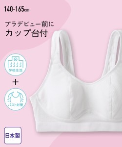 ジュニア ブラジャー 165の通販｜au PAY マーケット