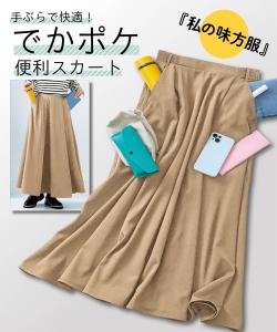 Tシャツ カットソー レディース 裏シャギー上下 セットアップ キーネック プルオーバー ＋Iライン スカート S/M ニッセン nissen 裏シャギー上下セットアップ（キーネックプルオーバー＋Iライン