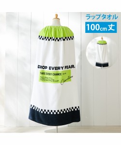 ラップタオル プール ラップ タオル 綿100％ ｜ブロック チェック 100cm丈  子供用 100cm丈 ニッセン nissen