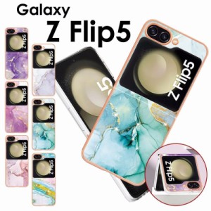 スマホケース galaxy z flip5 5g 大理石柄 galaxy z flip5 ケース 耐衝撃 ギャラクシーZ フリップ5 ケース かわいい galaxy z flip5 カバ