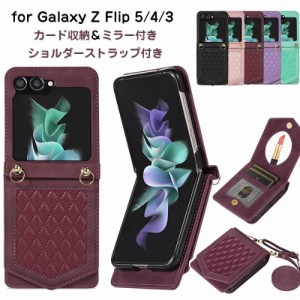 galaxy z flip5 ケース ショルダー スマホケース galaxy z flip5 5g ミラー付き カード収納 ストラップ付き ギャラクシーZ フリップ5 ケ