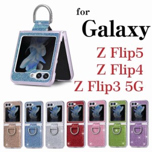 galaxy z flip5 ケース キラキラ ギャラクシーZ フリップ5 ケース リング付き スマホケース galaxy z flip5 5g galaxy z flip5 カバー ga