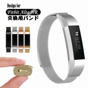 For Fitbit Alta Hr バンド 腕時計バンド フィットビットアルタ 交換ベルト Altaバンド AltaHR 交換ベルト マグネット 自動吸着 ステンレ