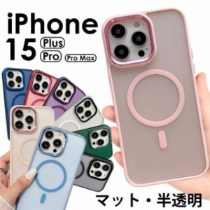 iphone 15proケース クリアケース 耐衝撃 マット サラサラ iphone 15ケース iphone 15 pro max ケース iphone 15plus ケース iphone 15カ