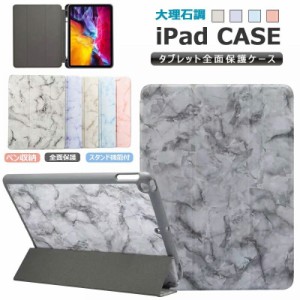 ipad pro 11 ケース 大理石柄 ipad pro 11 第3世代 ケース ipad pro 11 ケース 2021 ipad pro 11 第3世代 ipad pro 11 ケース 2018 ipad 