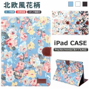 ipad mini5 ケース 手帳型 花柄 ipad mini5 ケース かわいい ipad mini5 カバー ipad ケース第5世代 ipad mini 第5世代 ケース ipad第5世