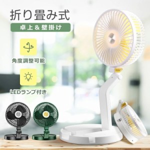 卓上扇風機 折りたたみ 壁掛け扇風機 LEDライト USB扇風機 強力 ハンディファン リビング 扇風機 携帯扇風機 ミニ扇風機 USBファン 伸縮