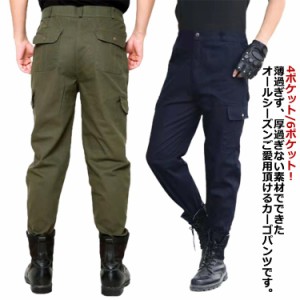 カーゴパンツ ワークパンツ 作業服 作業着 メンズ パンツ 動きやすい 熱に強い 耐熱性 長ズボン 4ポケット/6ポケット オールシーズン 春 