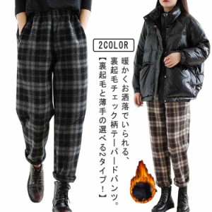 テーパードパンツ 裏起毛 厚手 パンツ レディース 秋 冬 ワイドパンツ チェック柄 バルーンパンツ 暖パン あたっか 防寒 サルエルパンツ 