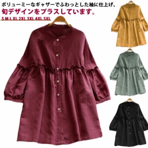 シャツ ブラウス レディース チュニック トップス ロングシャツ ブラウス 長袖 無地 フリル 春秋 aライン シャツブラウス ロング 大きい