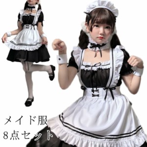 メイド服 8点セット コスプレ仮装 メイド服 コスプレ メイド コスプレ衣装 大人 セクシー ハロウィン セット フリル レディス コス 帽子 