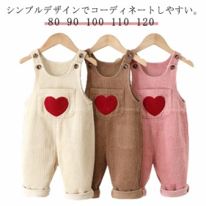 子供服 サロペット パンツ コーデュロイ オーバーオール キッズ ベビー オールインワン 長ズボン 可愛い ハート刺繍 女の子 男の子 春 秋