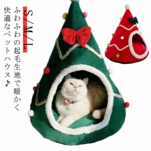 ペットハウス ドーム型 冬 クリスマスツリー 猫用 犬用 もこもこ かわいい 快適 キトンホーム インテリア キャット 小型犬 クリスマスデ
