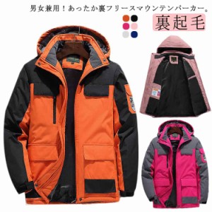 防寒 裏起毛 トレッキングジャケット 防風 ジャンパー 登山 メンズ マウンテンパーカー 暖かい 裏フリース レディース あったか 厚手 防