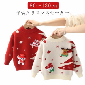 可愛いクリスマス柄 冬物 子供服 ニットセーター 女の子 こども 可愛い 防寒 クリスマスニット 子ども服 ベビー服 セーター トップス 長