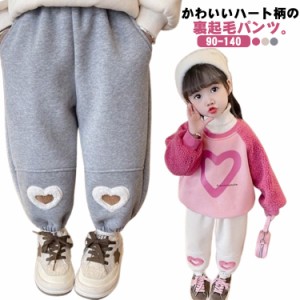 ジョガーパンツ 裏起毛 パンツ 子供服 秋冬 130 厚手 あたっか キッズ スウェットパンツ 暖かい 裏起毛 防寒 スウェットパンツ ハート柄 