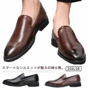 男性 メンズ 紐なし ビジネスシューズ 革靴 ビジネスシューズ ドレスシューズ 24-28.5cm 通勤 就職 ローファー ビジネスシューズ 軽量 PU