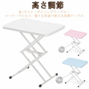 昇降式テーブル センターテーブル 白 幅さ45cm*長さ65cm*高さ29-67cm 昇降式テーブル 折りたたみ リビングテーブル 簡易テーブル 3段階調