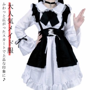 メイド服 可愛い コスプレ ハロウィン エプロン パーティー 女性用＆男性用 ロリータ 長袖 メイド喫茶 フリル リボン 洋服 可愛い コスプ