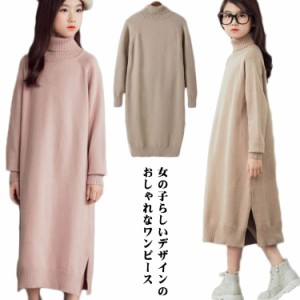 ワンピース 長袖 女の子 タートルネック リブ編み 無地 韓国 子供服 赤ちゃん 服 キッズ ニット 子ども ワンピース ニットワンピース ワ