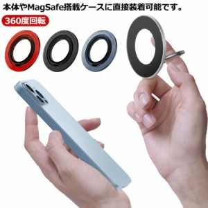 MagSafe対応 スマホリング 360度回転 マグネット式 マグセーフ 磁石 携帯 リングホルダー スマートフォン 指 かけ リングスタンド ロゴ見
