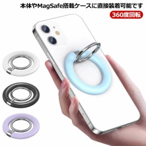 MagSafe対応 スマホリング 360度回転 マグネット式 マグセーフ 磁石 携帯 リングホルダー スマートフォン 指 かけ リングスタンド ロゴ見