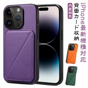 iPhoneケース iPhone15 ケース 背面 カード収納 カード入れ スマホケース ビジネス スタンド機能 内蔵磁気 背面収納 背面ポケット ケース