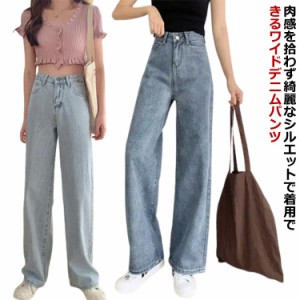 デニムパンツ レディース ワイドパンツ 春秋 冬 ジーンズ ガウチョパンツ ハイウエスト ボトムス 美脚 着?せ ジーパン ワイド デニム ゆ