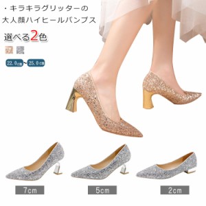 パンプス 痛くない 結婚式 レディース ハイヒール ポインテッドトゥ ワンピース ドレス キラキラ グリッター 疲れない パーティー 入学式