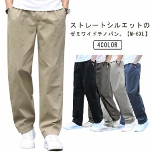 チノパン ワイド メンズ ストレートパンツ ワイドパンツ チノパンツ コットン 綿 ツイル生地 ワークパンツ ゴムウエスト カジュアルパン