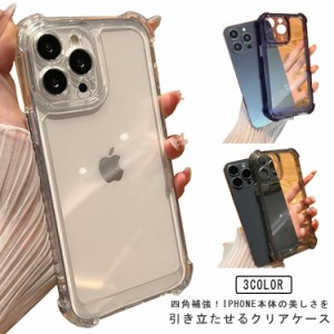 スマホケース iPhone15 15Pro Promax iPhone14 14Pro 13Pro Max ケース 透明 おしゃれ キズ防止 アイフォン用 スマホカバー アイフォン用