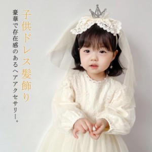 子供 ヘアアクセサリー 韓国 カチューシャ キッズ 髪飾り ヘッドドレス ティアラ ピアノ 発表会 ベビー 女の子 子ども お洒落 可愛い フ