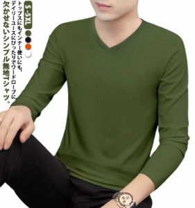 長袖Tシャツ メンズ 無地 Vネック Tシャツ 長袖 Vネックtシャツ ロンT ロングTシャツ 春 秋 冬 メンズファッション ロンティー トップス 