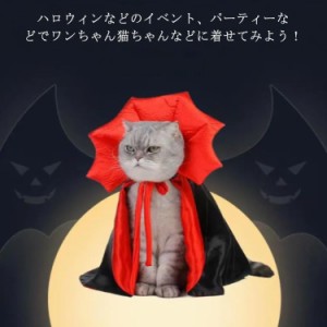 猫服 ハロウィン えりつきロングマント 仮装 イベント コスプレ ハロウィーン 襟付き 猫用 ペット用 ハロウィン ペット用マント 吸血鬼 