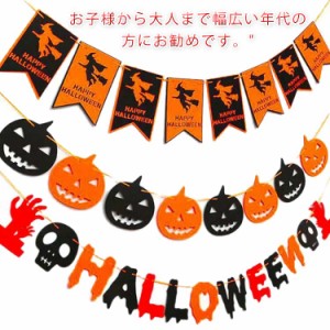 ハロウィン ガーランド 飾り パーティ 魔女 カボチャ お化け インテリア halloween 夜会 ハロウィーン パーティー デコレーション パーテ