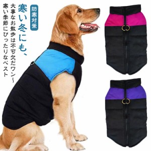 犬服 可愛い チョッキ服 ドッグウェア パーカー キルティングベスト 犬ベスト ジャケット 重ね着 ペット洋服 ペットウェア 着せやすい 撥