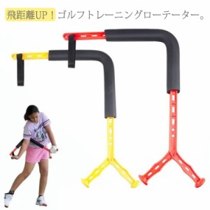 ゴルフスイング練習機 ゴルフスイングトレーナー 回転訓練器具 ゴルフ練習器具 ゴルフトレーニングエイド スイング練習機 初心者練習器 